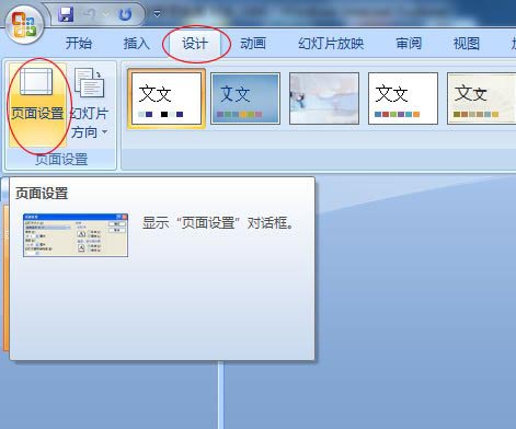 PowerPoint2007ҳ