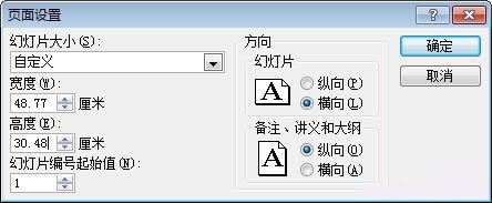 自定义幻灯片大小