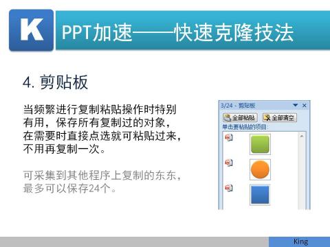 copy01 PPT快速复制技巧大全