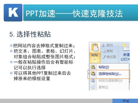 copy05 PPT快速复制