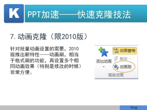 copy07 PPT快速复制
