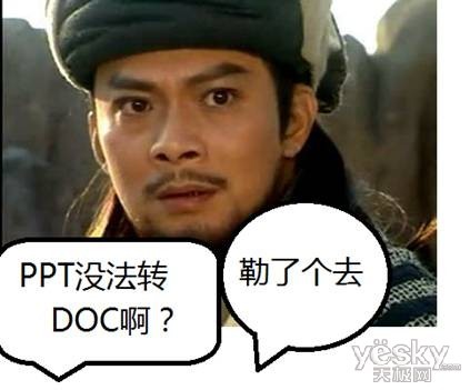 WPSʵý̳̣ƽPPTתDOC