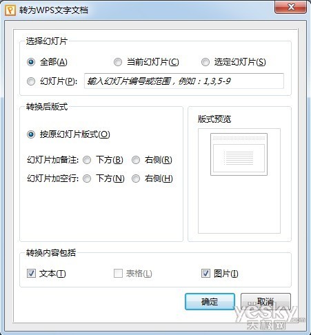 WPSʵý̳̣ƽPPTתDOC